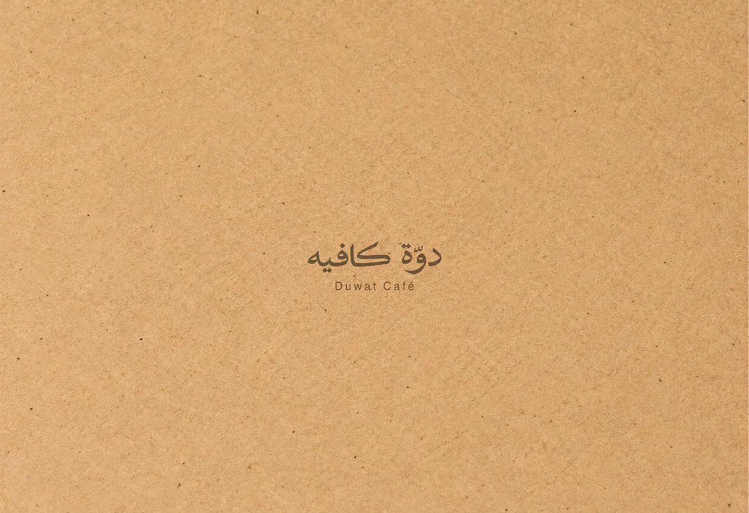 دوّة كافيه — Duwat Café